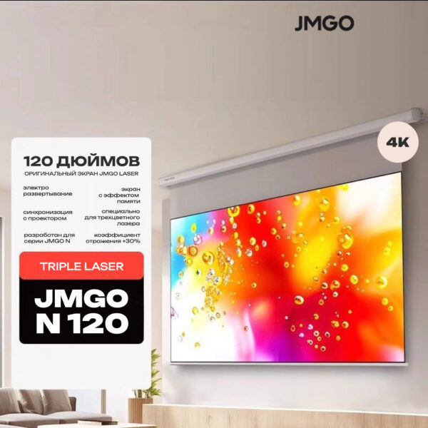 Экран выдвижной JMGO N133