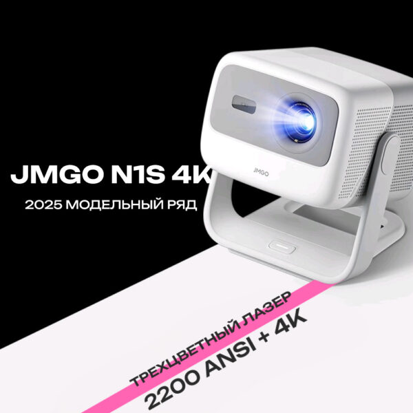JMGO N1S 4K