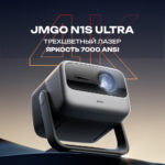 JMGO N1S ULTRA