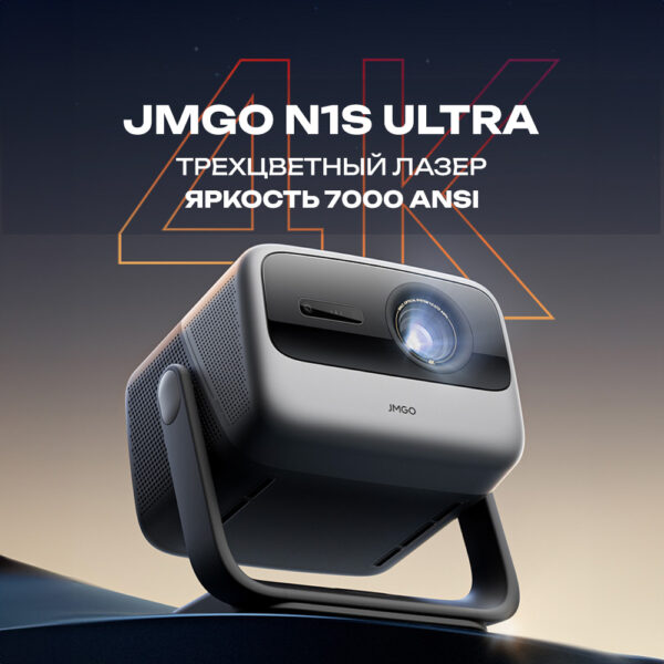 JMGO N1S ULTRA