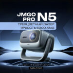 JMGO N5 Pro