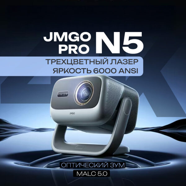 JMGO N5 Pro