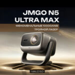 Jmgo N5 Ultra Max