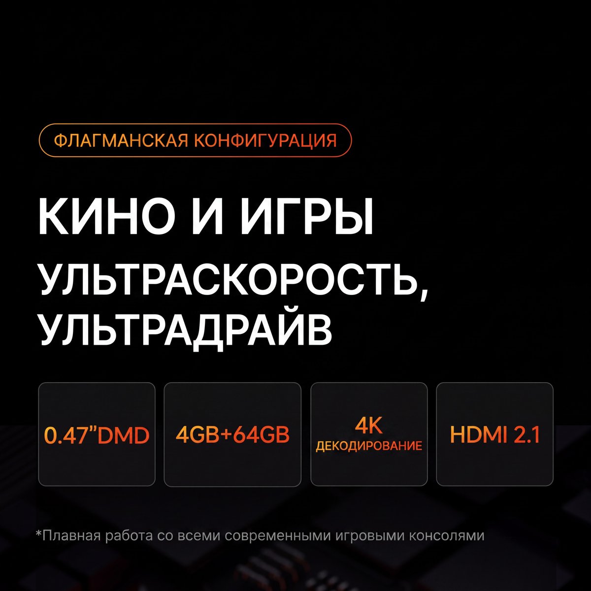 JMGO N1S Pro 4K — игровая частота 240 Гц