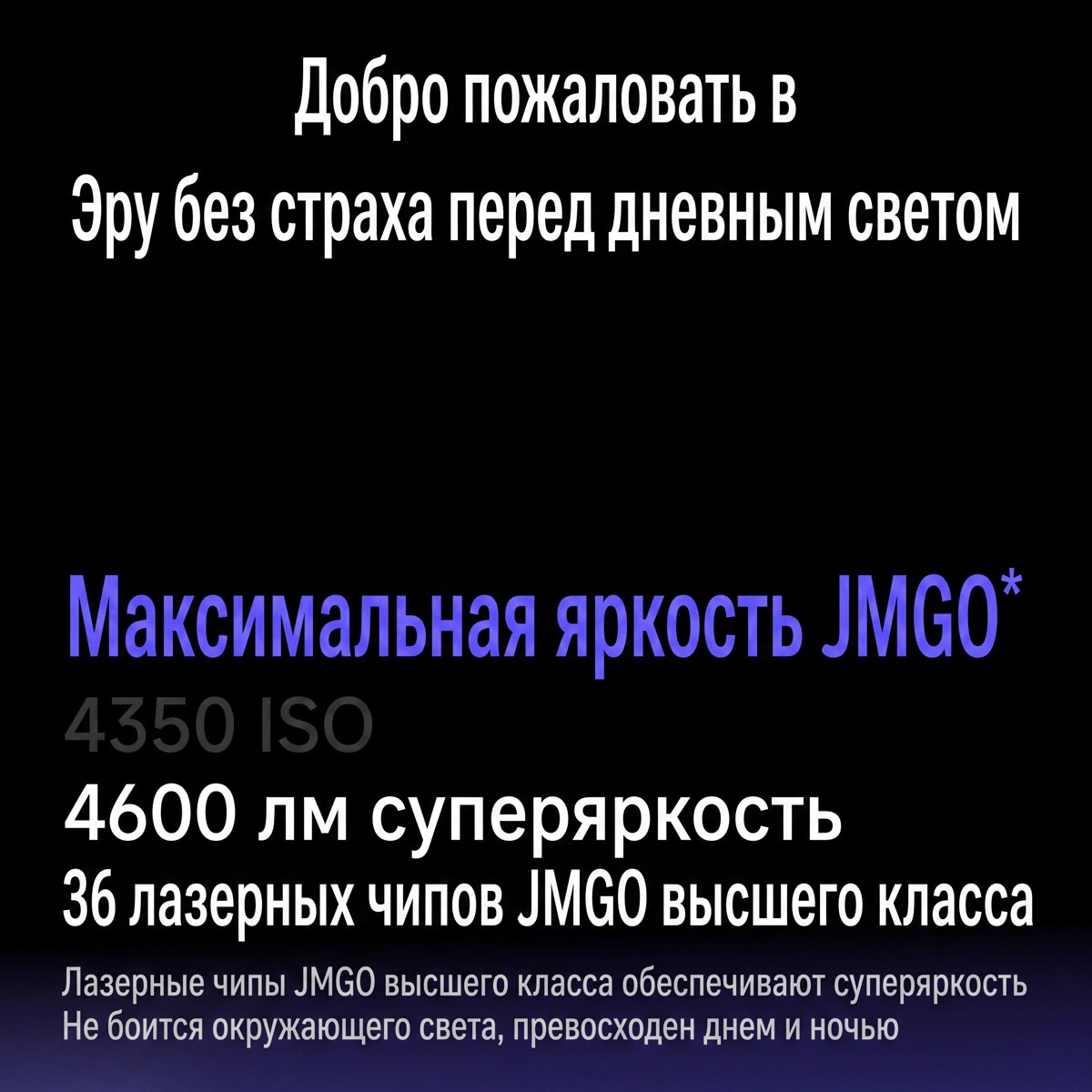 JMGO N3 Ultra Max — максимальная яркость линейки