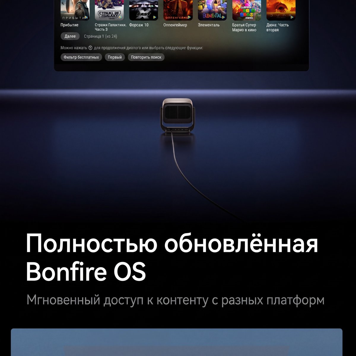 JMGO N5s Pro — оболочка Bonfire OS с русификацией