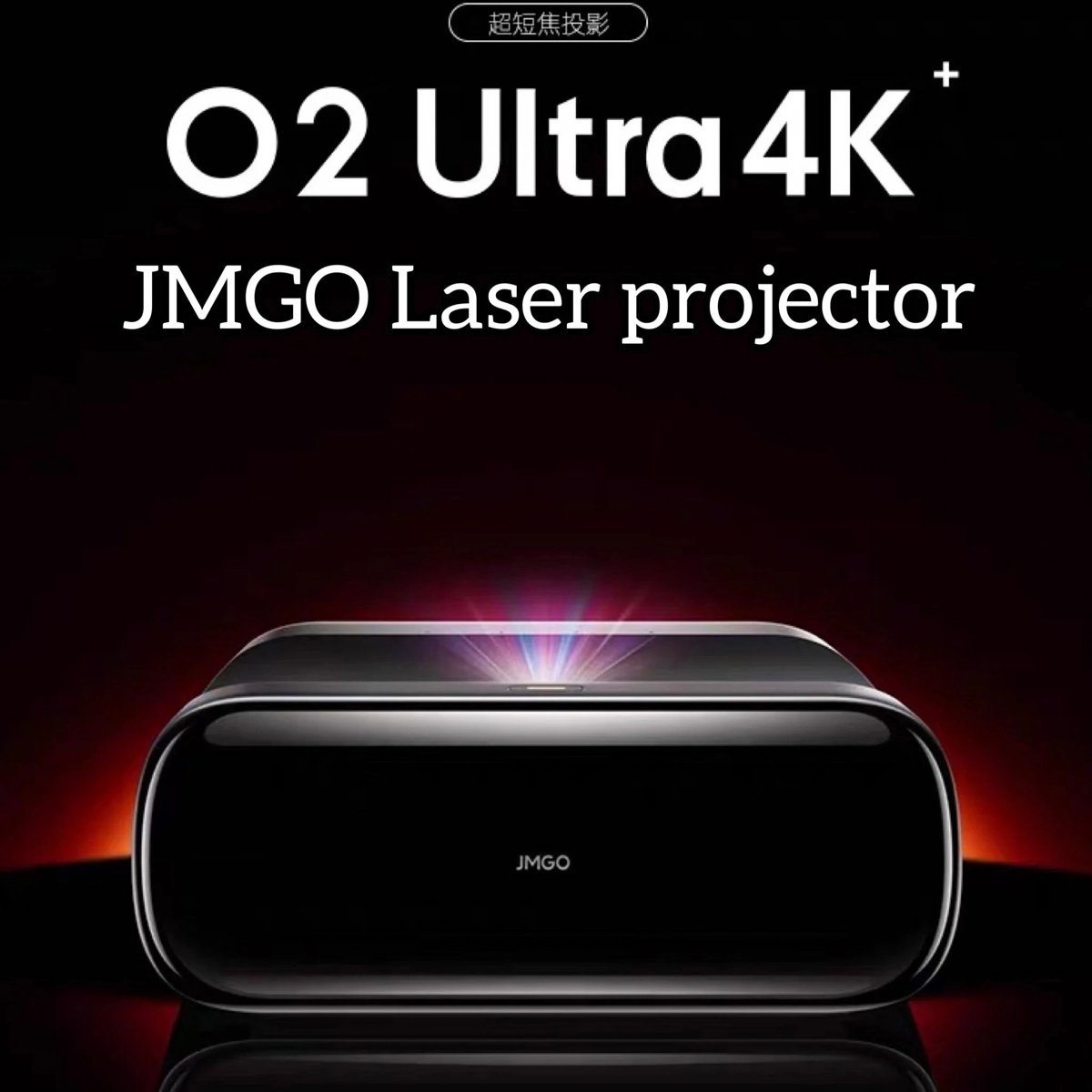 JMGO O2 Ultra — яркость 2800 CVIA для дневного света