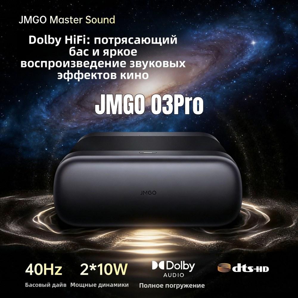 JMGO O3 Pro — трёхцветный лазерный источник